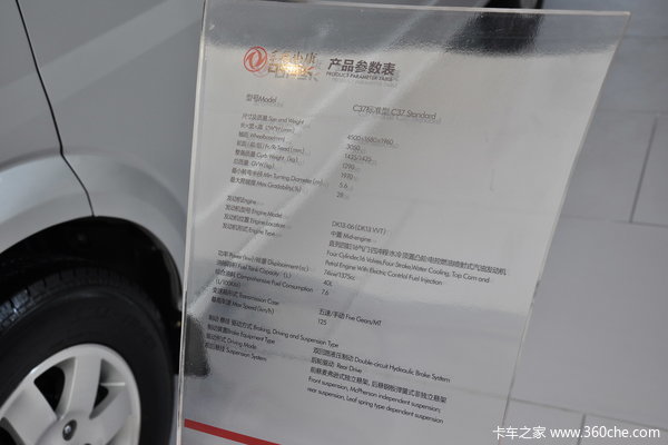 2012款东风小康 C37 标准型 100马力 1.4L微面外观图（5/5）